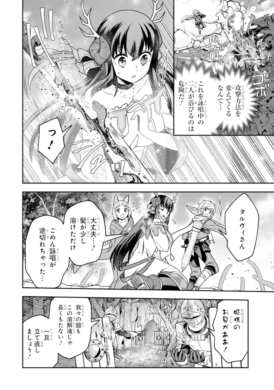 Dungeon ni Deai o Motomeru no wa Machigatte Iru Darou ka ~ Memoria Frese Chapter 17.4 6ページ