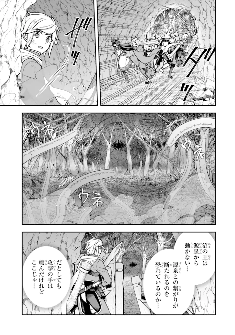 Dungeon ni Deai o Motomeru no wa Machigatte Iru Darou ka ~ Memoria Frese Chapter 17.4 7ページ