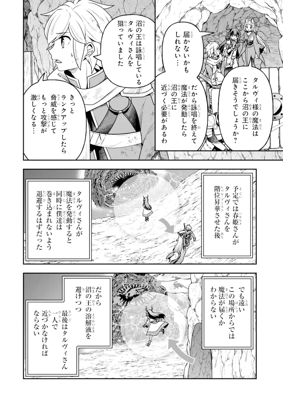 Dungeon ni Deai o Motomeru no wa Machigatte Iru Darou ka ~ Memoria Frese Chapter 17.4 8ページ