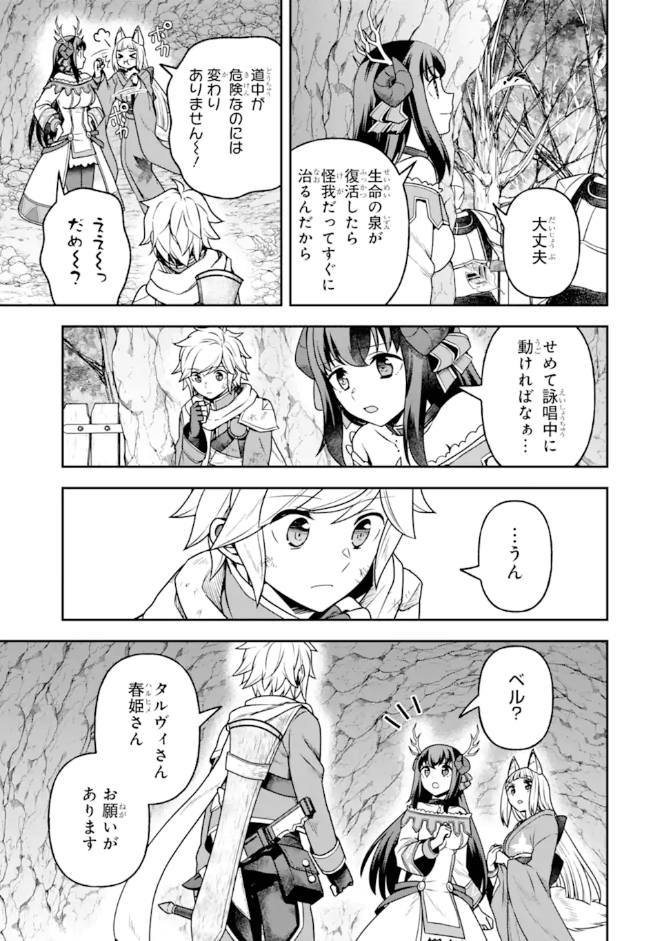 Dungeon ni Deai o Motomeru no wa Machigatte Iru Darou ka ~ Memoria Frese Chapter 17.4 9ページ