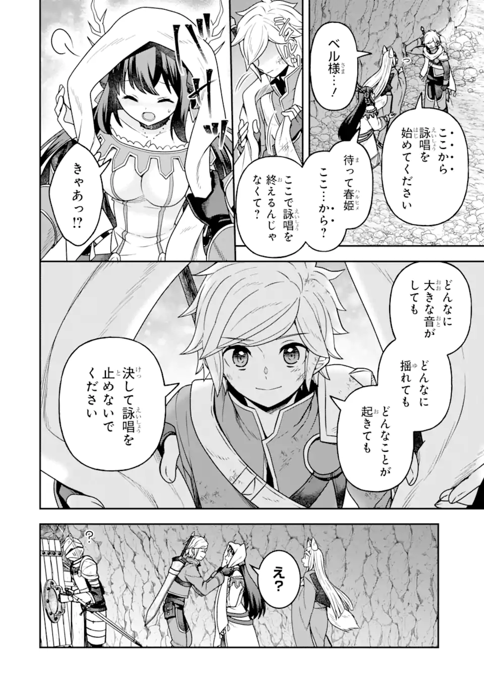 Dungeon ni Deai o Motomeru no wa Machigatte Iru Darou ka ~ Memoria Frese Chapter 17.4 10ページ