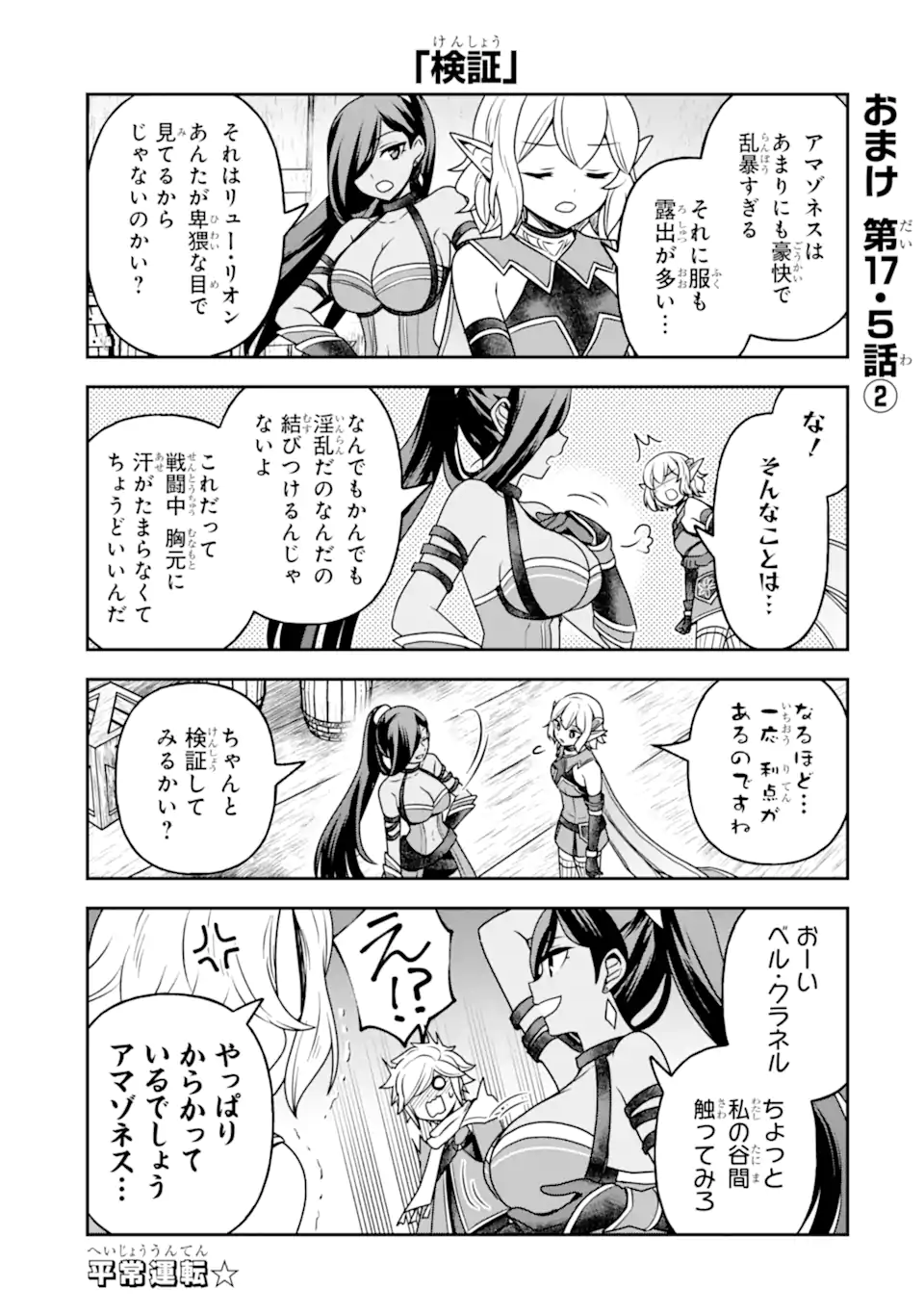 Dungeon ni Deai o Motomeru no wa Machigatte Iru Darou ka ~ Memoria Frese Chapter 17.5 2ページ
