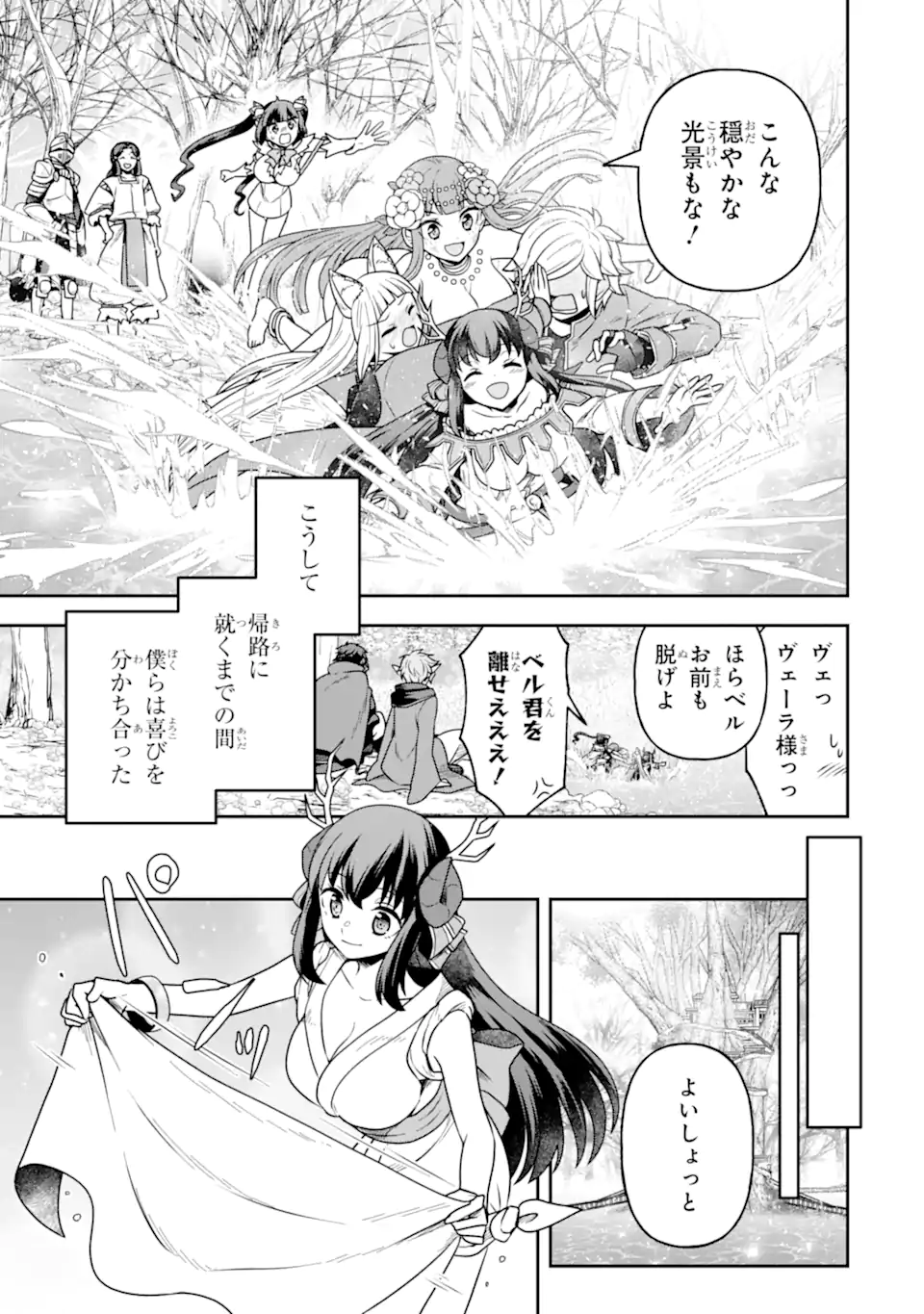 Dungeon ni Deai o Motomeru no wa Machigatte Iru Darou ka ~ Memoria Frese Chapter 18 11ページ