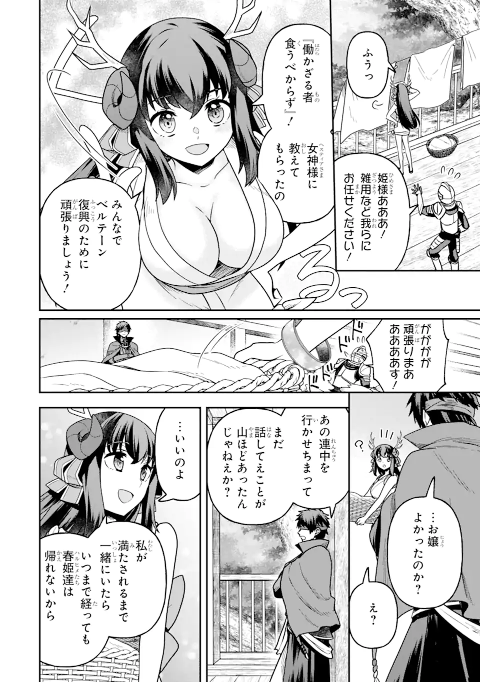Dungeon ni Deai o Motomeru no wa Machigatte Iru Darou ka ~ Memoria Frese Chapter 18 12ページ