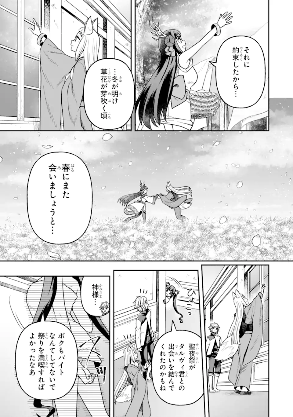 Dungeon ni Deai o Motomeru no wa Machigatte Iru Darou ka ~ Memoria Frese Chapter 18 13ページ