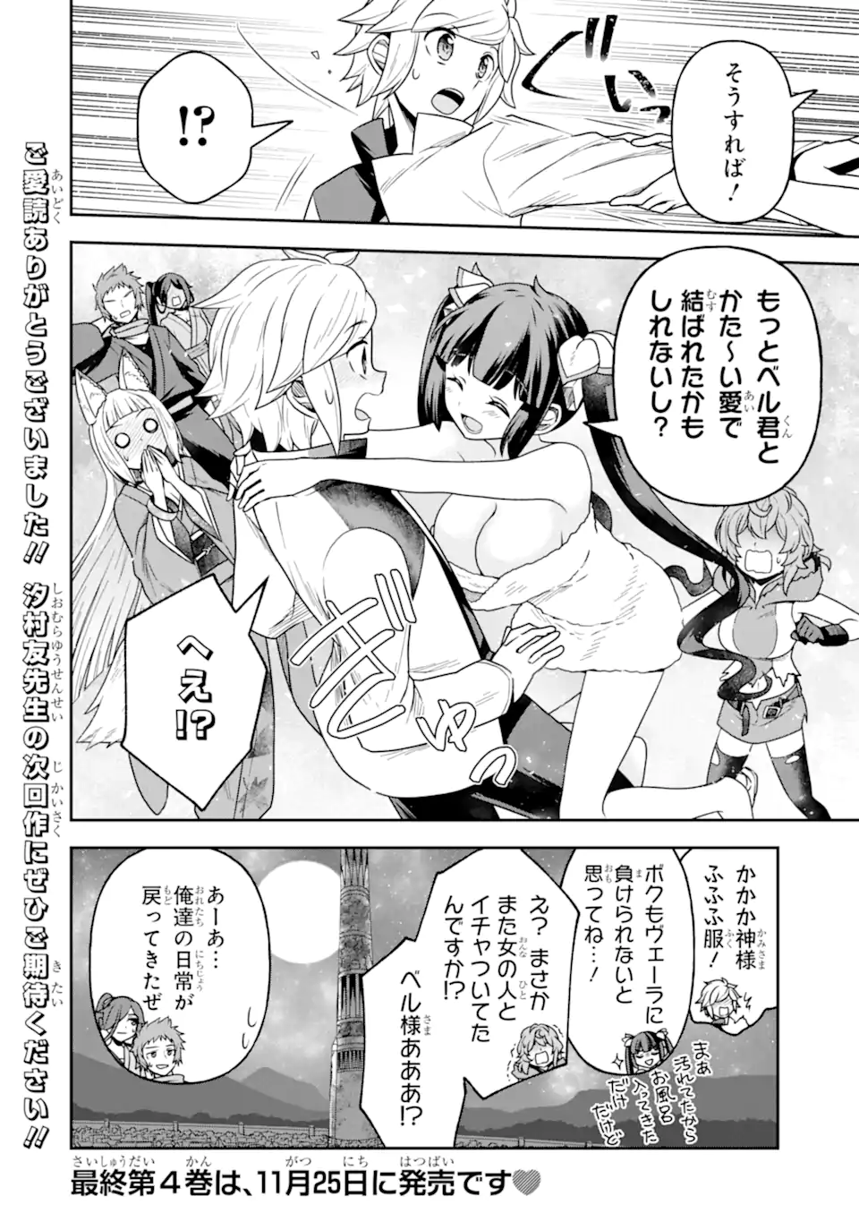 Dungeon ni Deai o Motomeru no wa Machigatte Iru Darou ka ~ Memoria Frese Chapter 18 14ページ