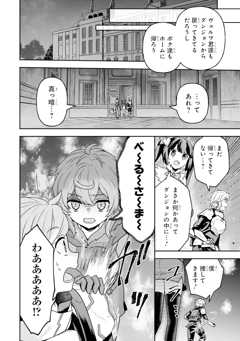 Dungeon ni Deai o Motomeru no wa Machigatte Iru Darou ka ~ Memoria Frese Chapter 18 4ページ