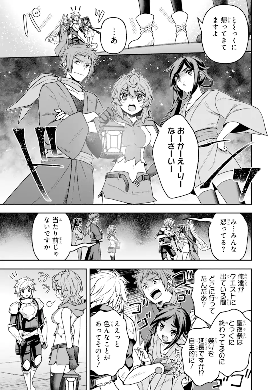 Dungeon ni Deai o Motomeru no wa Machigatte Iru Darou ka ~ Memoria Frese Chapter 18 5ページ