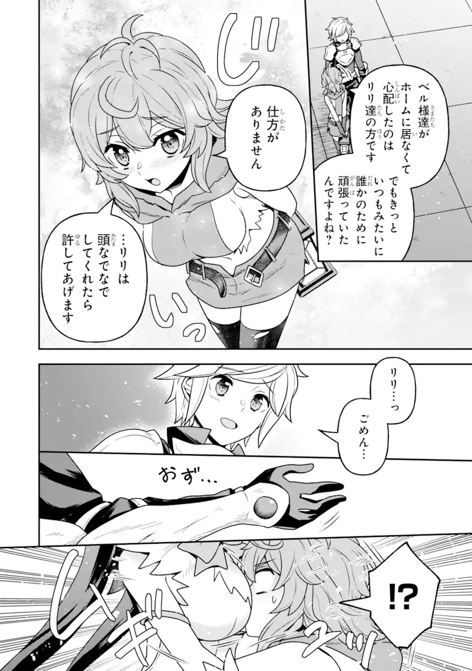 Dungeon ni Deai o Motomeru no wa Machigatte Iru Darou ka ~ Memoria Frese Chapter 18 6ページ