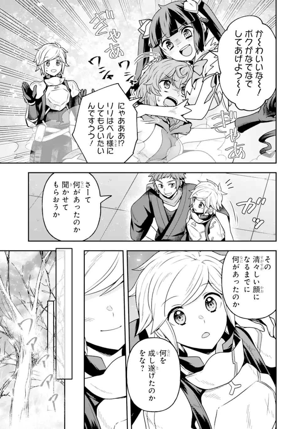 Dungeon ni Deai o Motomeru no wa Machigatte Iru Darou ka ~ Memoria Frese Chapter 18 7ページ
