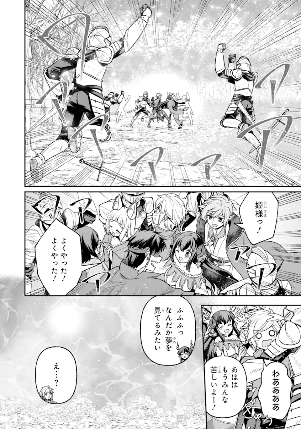 Dungeon ni Deai o Motomeru no wa Machigatte Iru Darou ka ~ Memoria Frese Chapter 18 8ページ