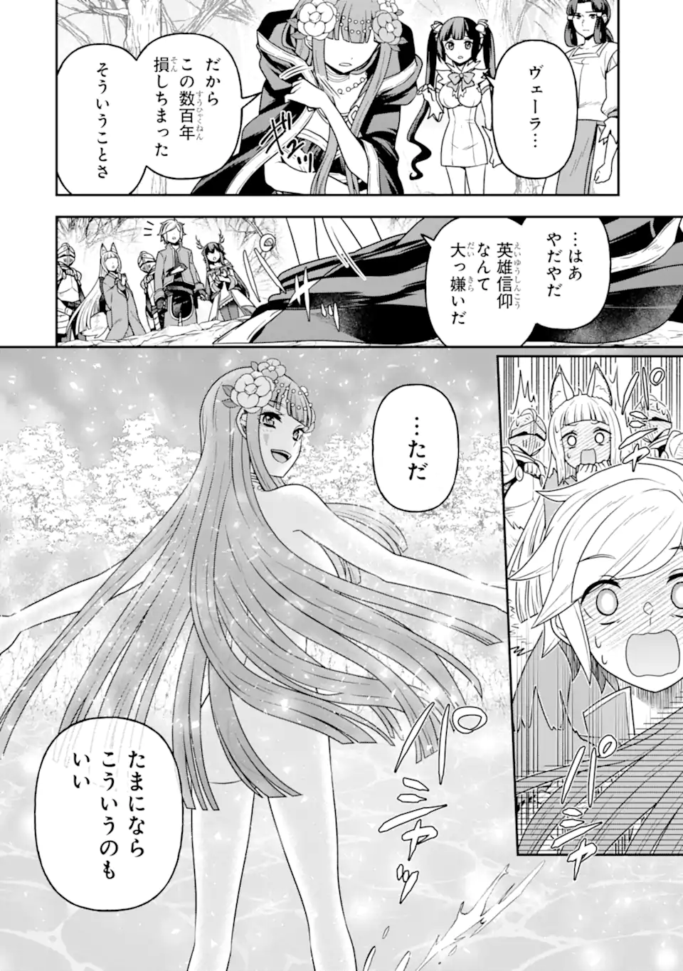 Dungeon ni Deai o Motomeru no wa Machigatte Iru Darou ka ~ Memoria Frese Chapter 18 10ページ