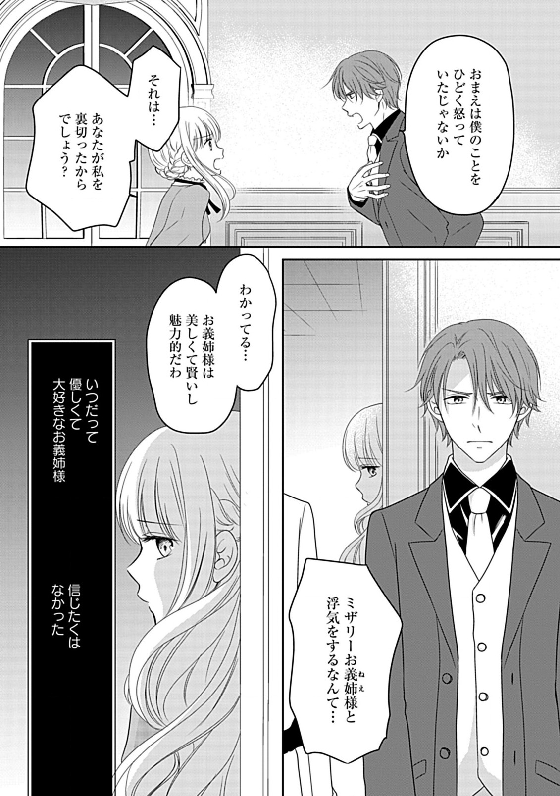 Enzai de Shokeisare, Loop suru Reijou - Ikikata wo Kaete mo Dame, Konyakusha wo Kaete mo Dame. Sasuga ni Mou Shinitaku wa Nain desu kedo? Chapter 1 11ページ