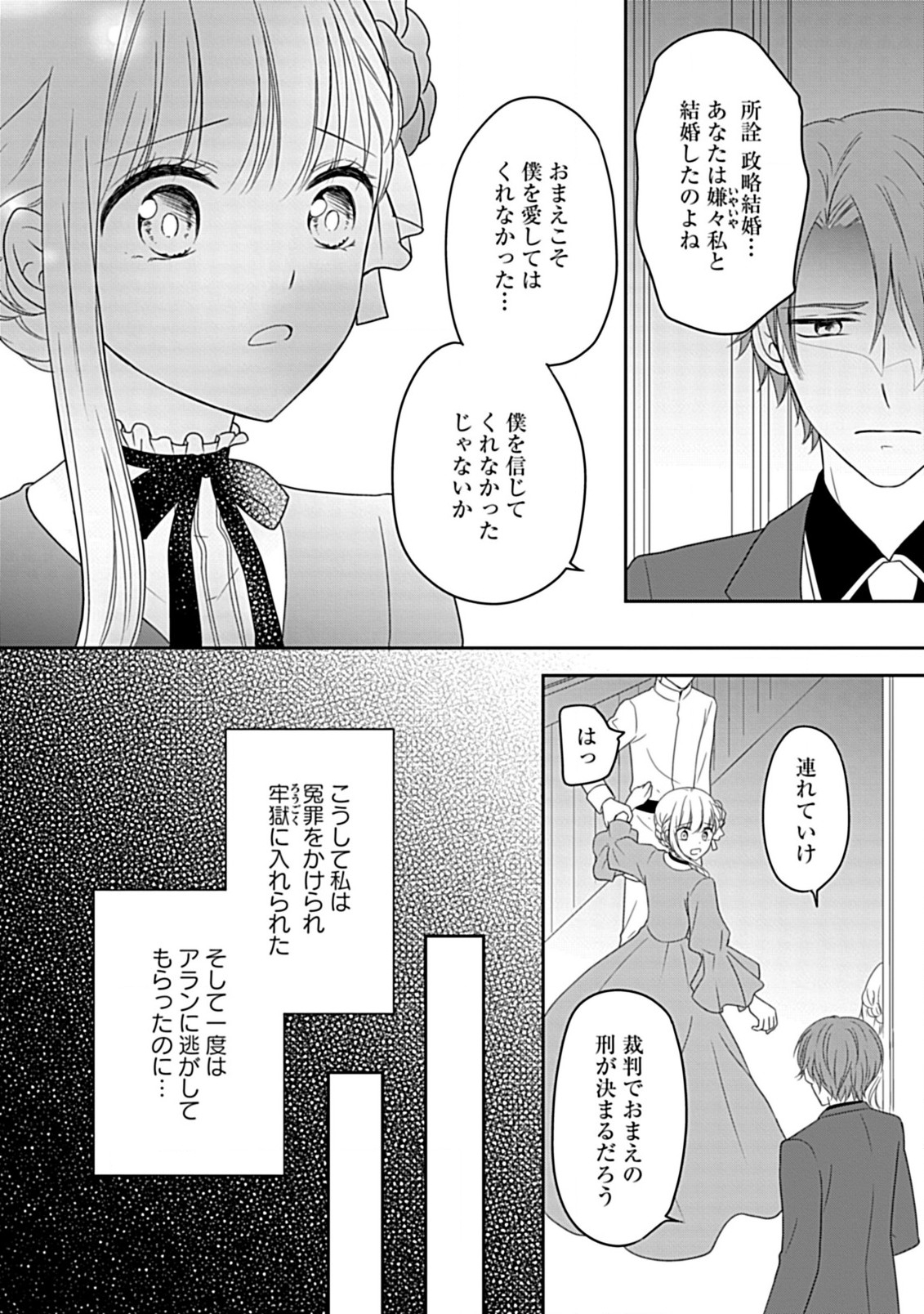 Enzai de Shokeisare, Loop suru Reijou - Ikikata wo Kaete mo Dame, Konyakusha wo Kaete mo Dame. Sasuga ni Mou Shinitaku wa Nain desu kedo? Chapter 1 12ページ