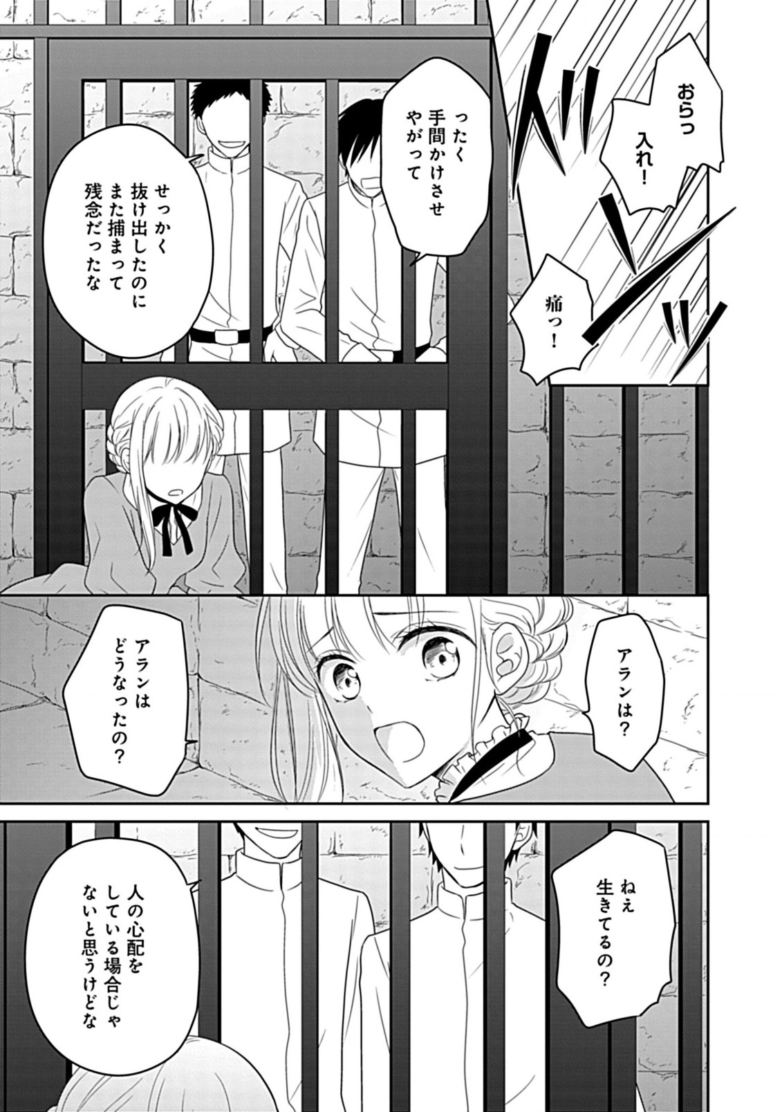 Enzai de Shokeisare, Loop suru Reijou - Ikikata wo Kaete mo Dame, Konyakusha wo Kaete mo Dame. Sasuga ni Mou Shinitaku wa Nain desu kedo? Chapter 1 13ページ
