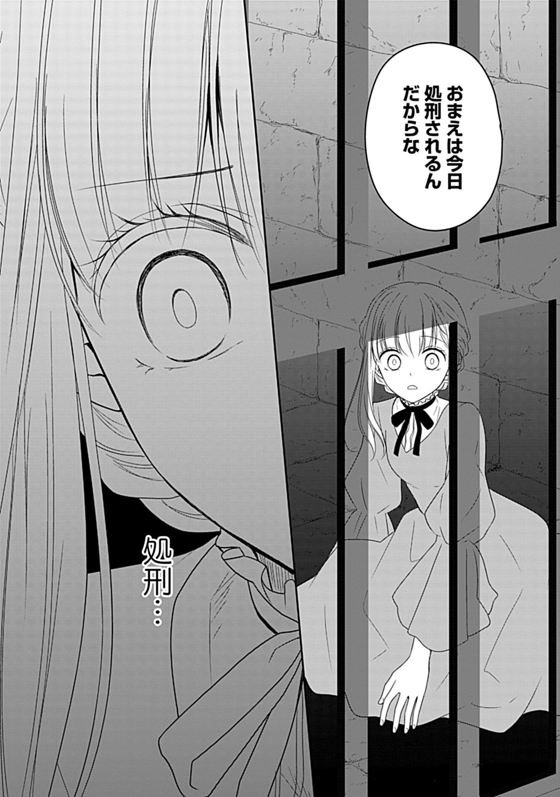 Enzai de Shokeisare, Loop suru Reijou - Ikikata wo Kaete mo Dame, Konyakusha wo Kaete mo Dame. Sasuga ni Mou Shinitaku wa Nain desu kedo? Chapter 1 14ページ