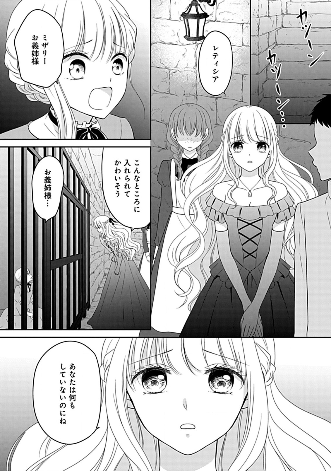 Enzai de Shokeisare, Loop suru Reijou - Ikikata wo Kaete mo Dame, Konyakusha wo Kaete mo Dame. Sasuga ni Mou Shinitaku wa Nain desu kedo? Chapter 1 15ページ
