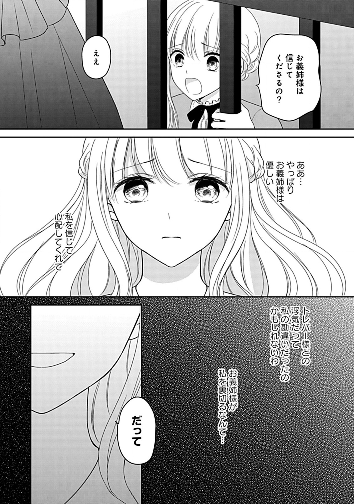 Enzai de Shokeisare, Loop suru Reijou - Ikikata wo Kaete mo Dame, Konyakusha wo Kaete mo Dame. Sasuga ni Mou Shinitaku wa Nain desu kedo? Chapter 1 16ページ