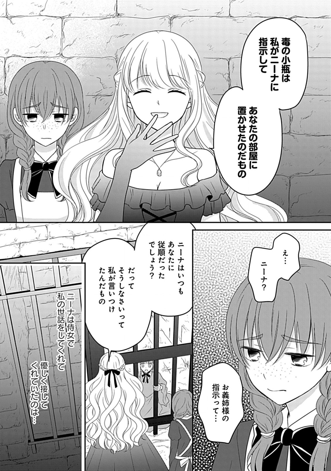 Enzai de Shokeisare, Loop suru Reijou - Ikikata wo Kaete mo Dame, Konyakusha wo Kaete mo Dame. Sasuga ni Mou Shinitaku wa Nain desu kedo? Chapter 1 17ページ