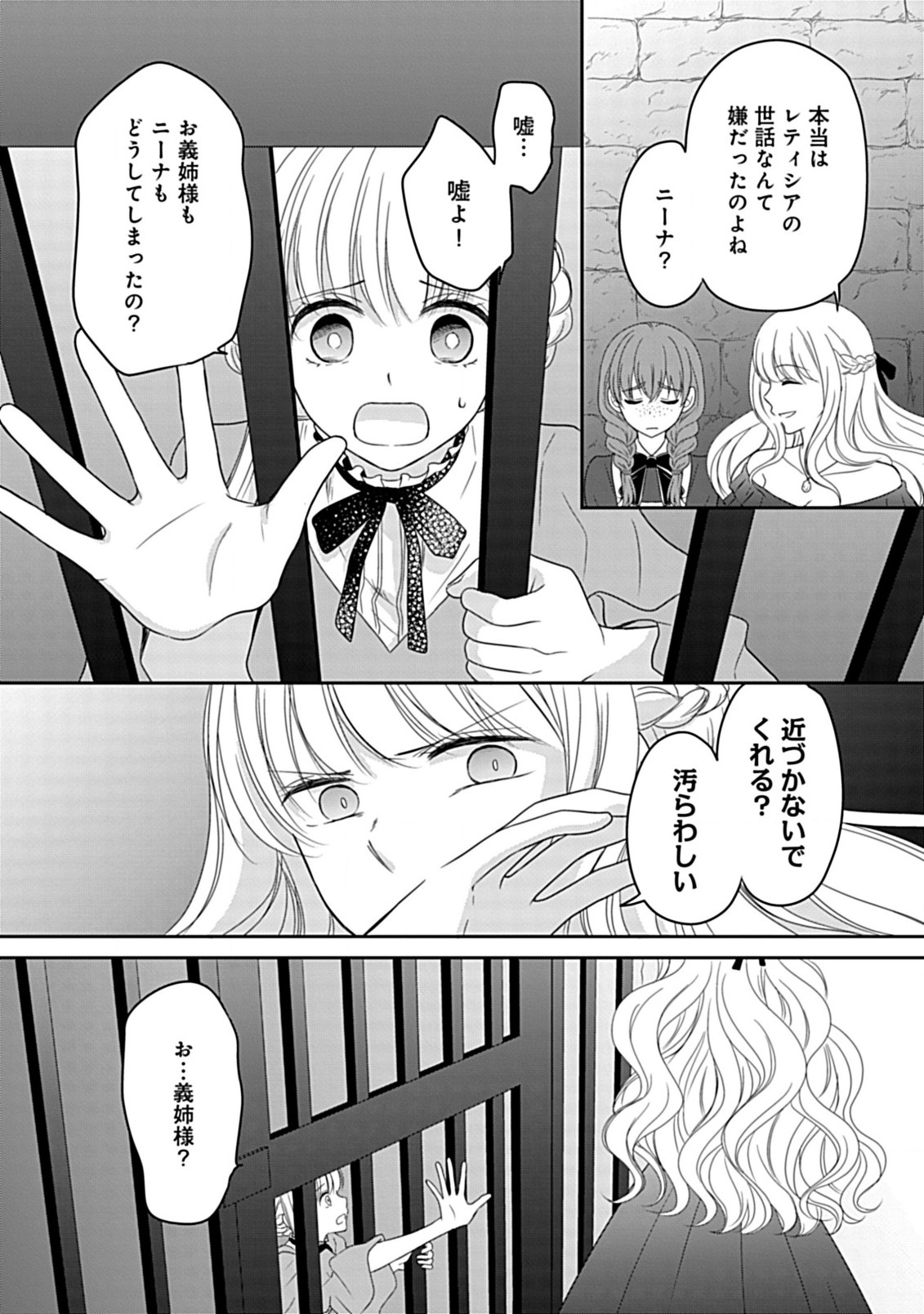 Enzai de Shokeisare, Loop suru Reijou - Ikikata wo Kaete mo Dame, Konyakusha wo Kaete mo Dame. Sasuga ni Mou Shinitaku wa Nain desu kedo? Chapter 1 18ページ