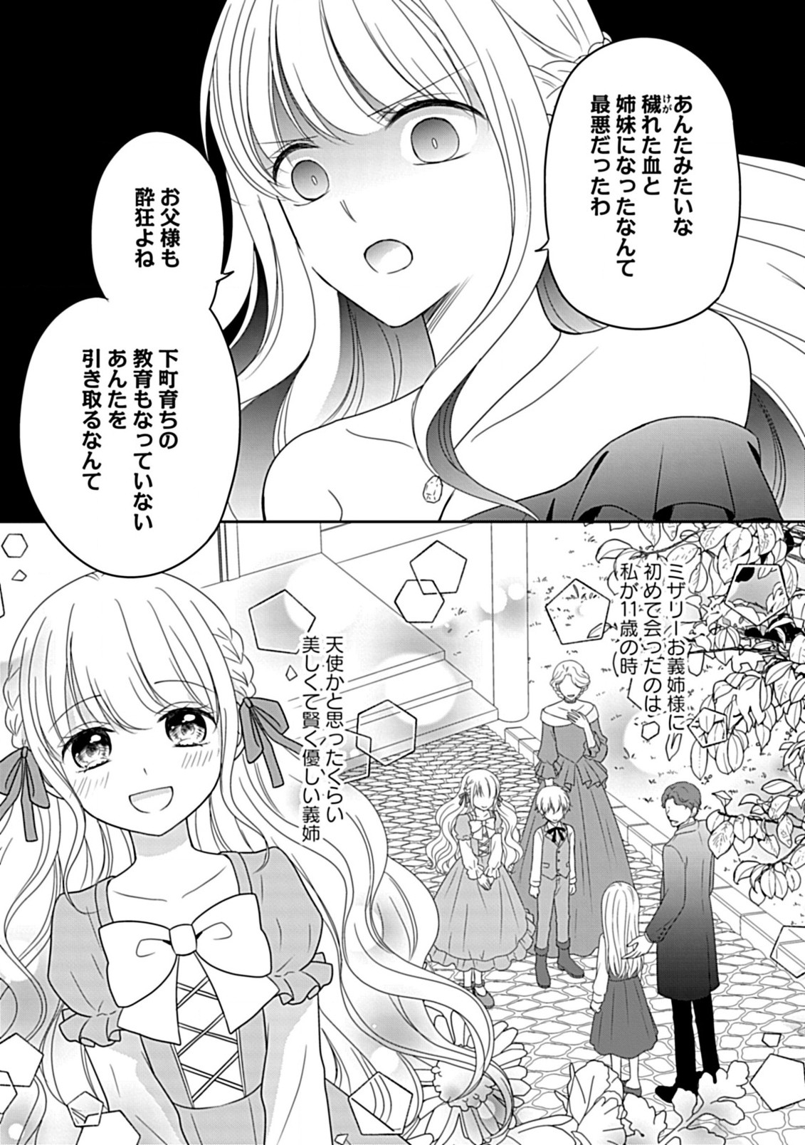 Enzai de Shokeisare, Loop suru Reijou - Ikikata wo Kaete mo Dame, Konyakusha wo Kaete mo Dame. Sasuga ni Mou Shinitaku wa Nain desu kedo? Chapter 1 19ページ