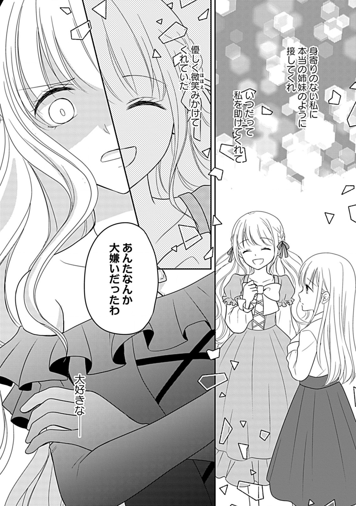 Enzai de Shokeisare, Loop suru Reijou - Ikikata wo Kaete mo Dame, Konyakusha wo Kaete mo Dame. Sasuga ni Mou Shinitaku wa Nain desu kedo? Chapter 1 20ページ