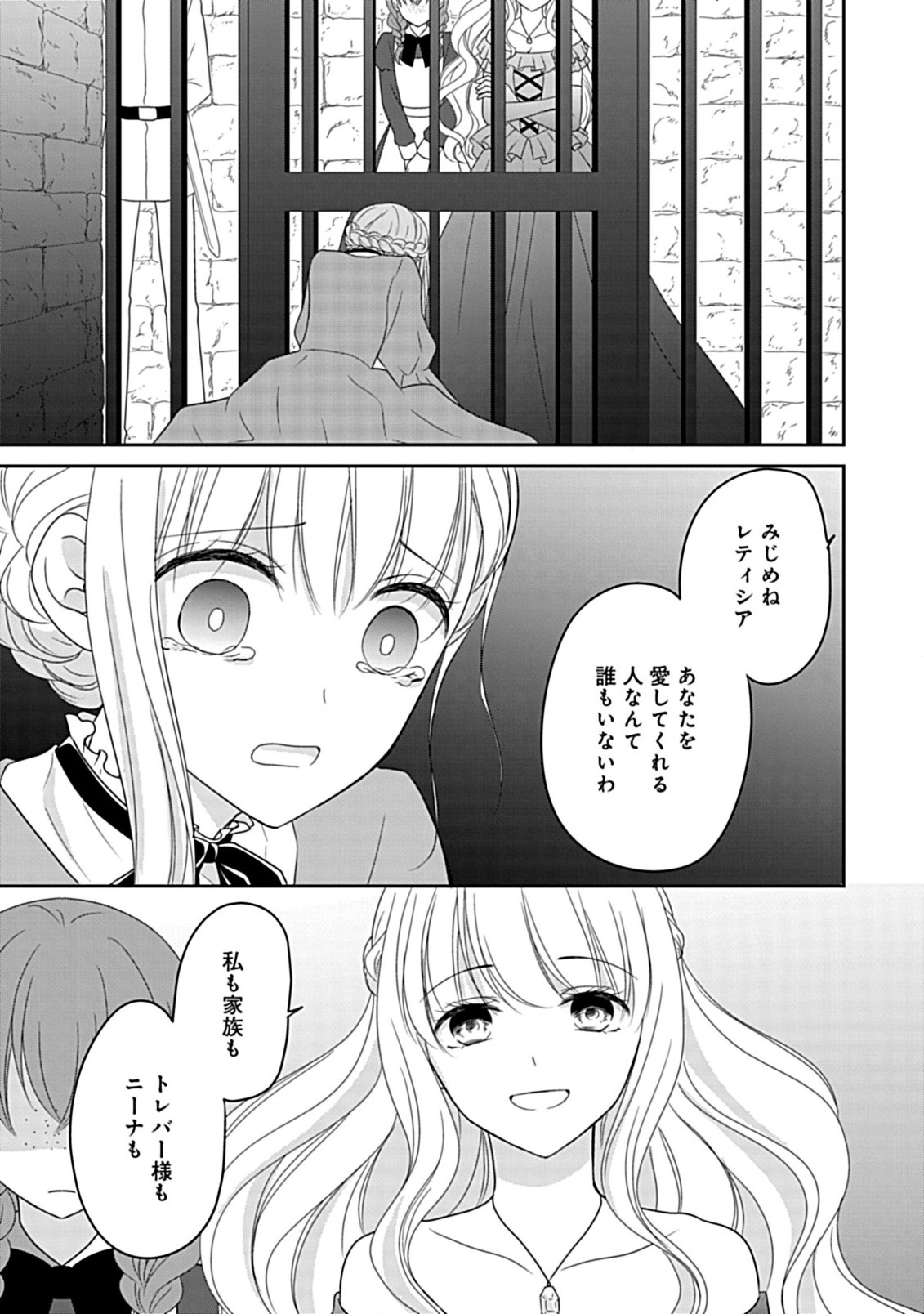 Enzai de Shokeisare, Loop suru Reijou - Ikikata wo Kaete mo Dame, Konyakusha wo Kaete mo Dame. Sasuga ni Mou Shinitaku wa Nain desu kedo? Chapter 1 21ページ