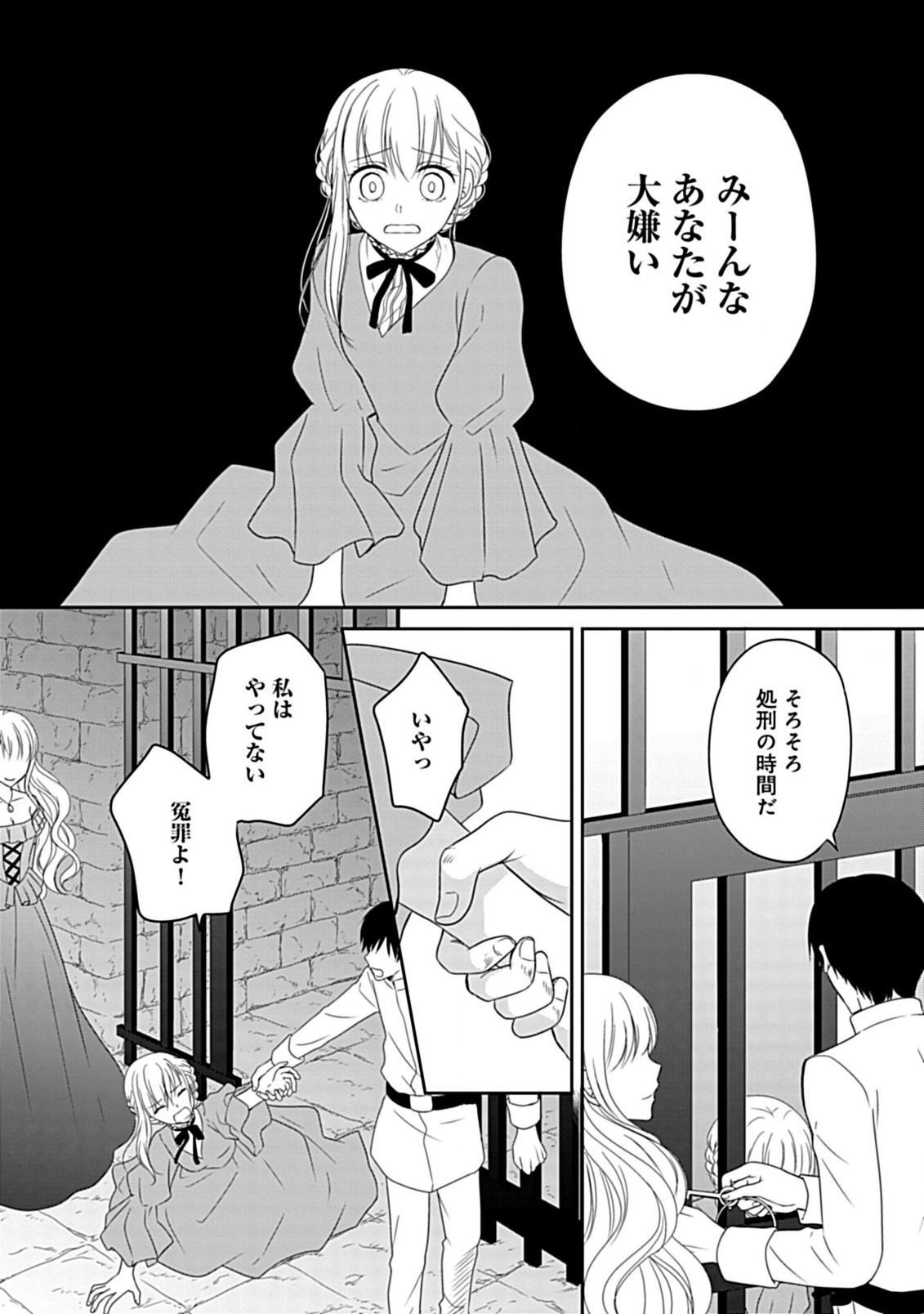 Enzai de Shokeisare, Loop suru Reijou - Ikikata wo Kaete mo Dame, Konyakusha wo Kaete mo Dame. Sasuga ni Mou Shinitaku wa Nain desu kedo? Chapter 1 22ページ