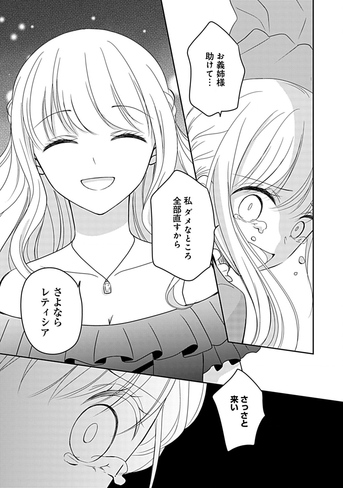Enzai de Shokeisare, Loop suru Reijou - Ikikata wo Kaete mo Dame, Konyakusha wo Kaete mo Dame. Sasuga ni Mou Shinitaku wa Nain desu kedo? Chapter 1 23ページ