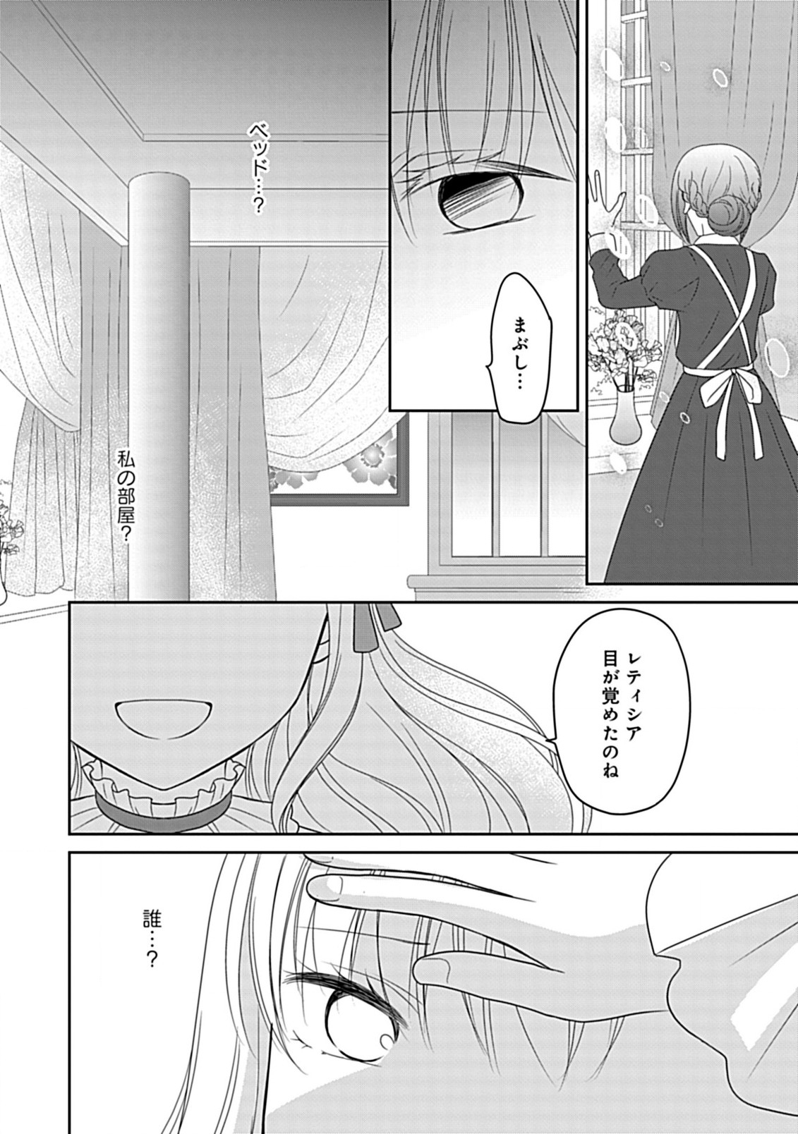 Enzai de Shokeisare, Loop suru Reijou - Ikikata wo Kaete mo Dame, Konyakusha wo Kaete mo Dame. Sasuga ni Mou Shinitaku wa Nain desu kedo? Chapter 1 26ページ