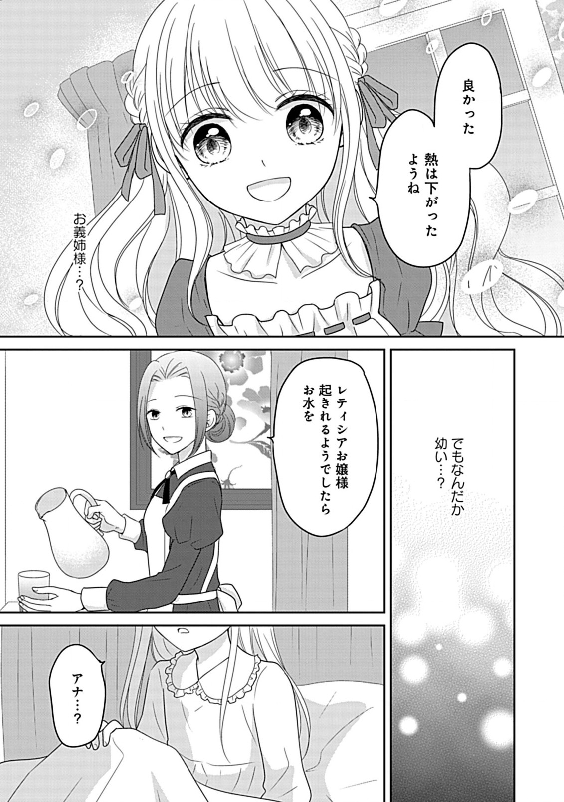 Enzai de Shokeisare, Loop suru Reijou - Ikikata wo Kaete mo Dame, Konyakusha wo Kaete mo Dame. Sasuga ni Mou Shinitaku wa Nain desu kedo? Chapter 1 27ページ