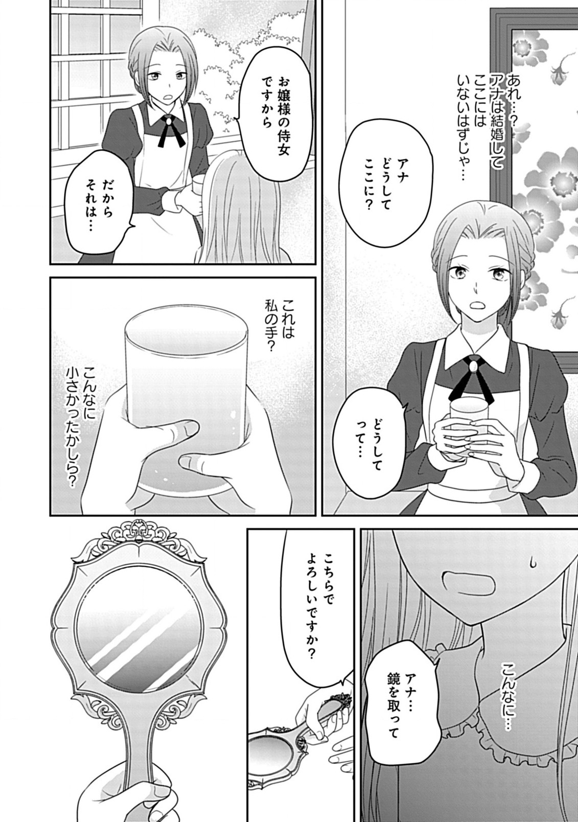 Enzai de Shokeisare, Loop suru Reijou - Ikikata wo Kaete mo Dame, Konyakusha wo Kaete mo Dame. Sasuga ni Mou Shinitaku wa Nain desu kedo? Chapter 1 28ページ