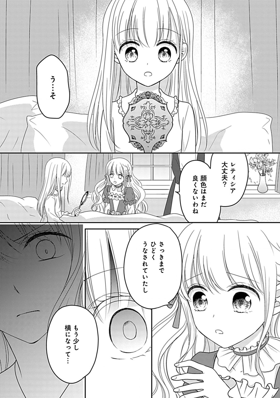 Enzai de Shokeisare, Loop suru Reijou - Ikikata wo Kaete mo Dame, Konyakusha wo Kaete mo Dame. Sasuga ni Mou Shinitaku wa Nain desu kedo? Chapter 1 29ページ