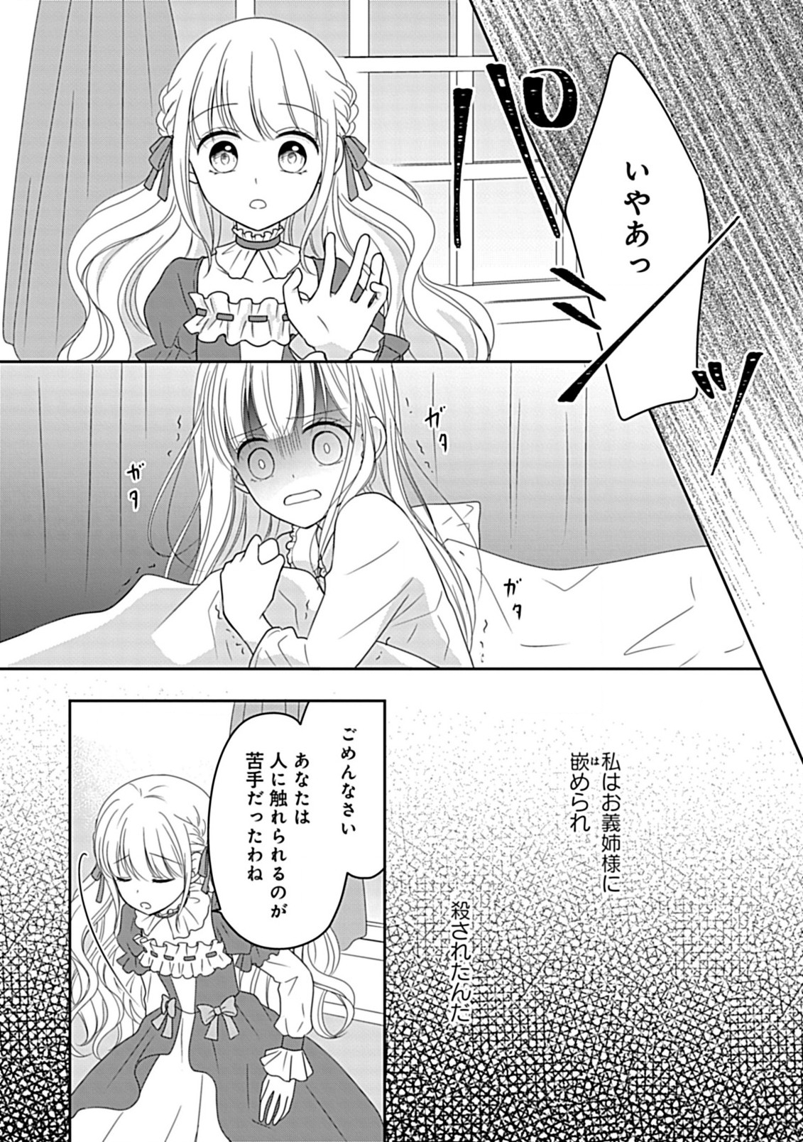 Enzai de Shokeisare, Loop suru Reijou - Ikikata wo Kaete mo Dame, Konyakusha wo Kaete mo Dame. Sasuga ni Mou Shinitaku wa Nain desu kedo? Chapter 1 30ページ