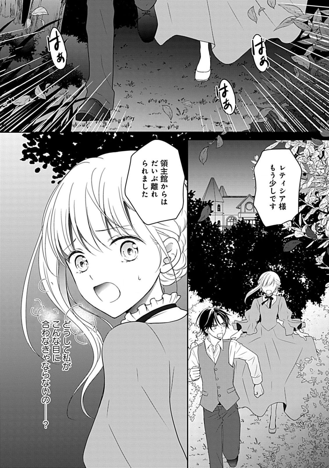 Enzai de Shokeisare, Loop suru Reijou - Ikikata wo Kaete mo Dame, Konyakusha wo Kaete mo Dame. Sasuga ni Mou Shinitaku wa Nain desu kedo? Chapter 1 4ページ
