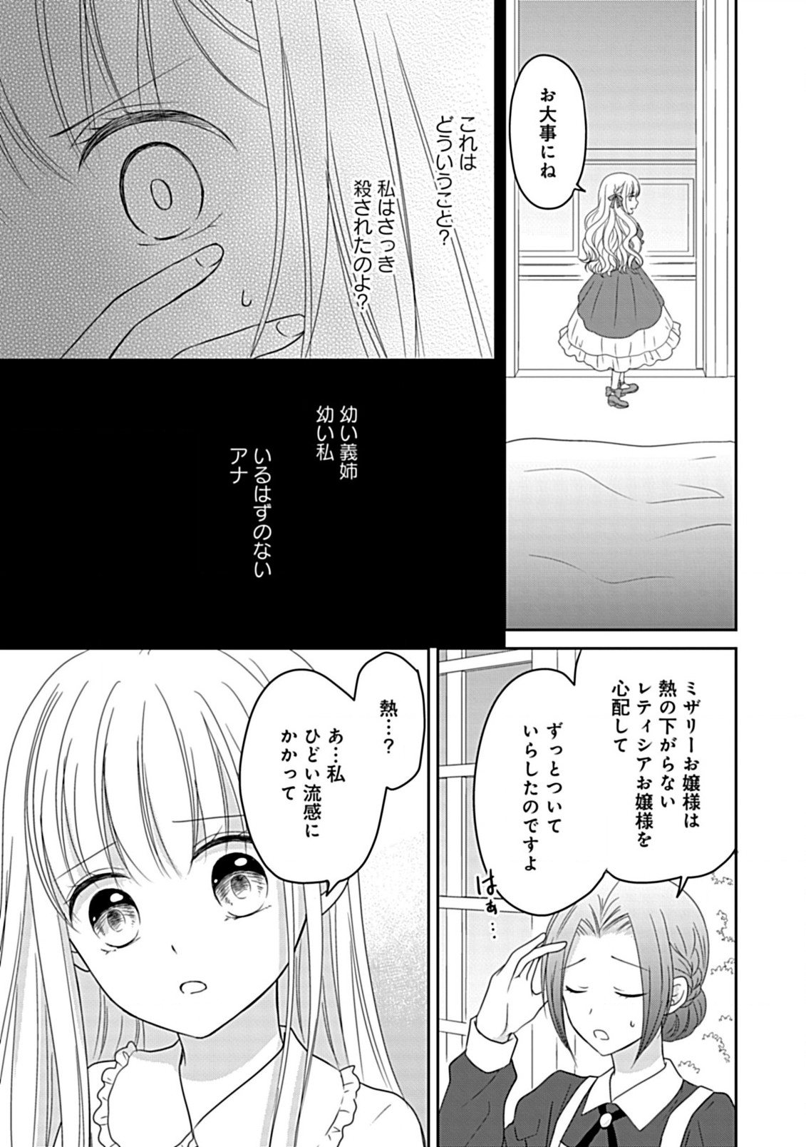 Enzai de Shokeisare, Loop suru Reijou - Ikikata wo Kaete mo Dame, Konyakusha wo Kaete mo Dame. Sasuga ni Mou Shinitaku wa Nain desu kedo? Chapter 1 31ページ