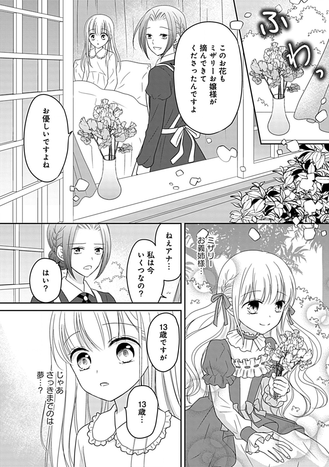 Enzai de Shokeisare, Loop suru Reijou - Ikikata wo Kaete mo Dame, Konyakusha wo Kaete mo Dame. Sasuga ni Mou Shinitaku wa Nain desu kedo? Chapter 1 32ページ