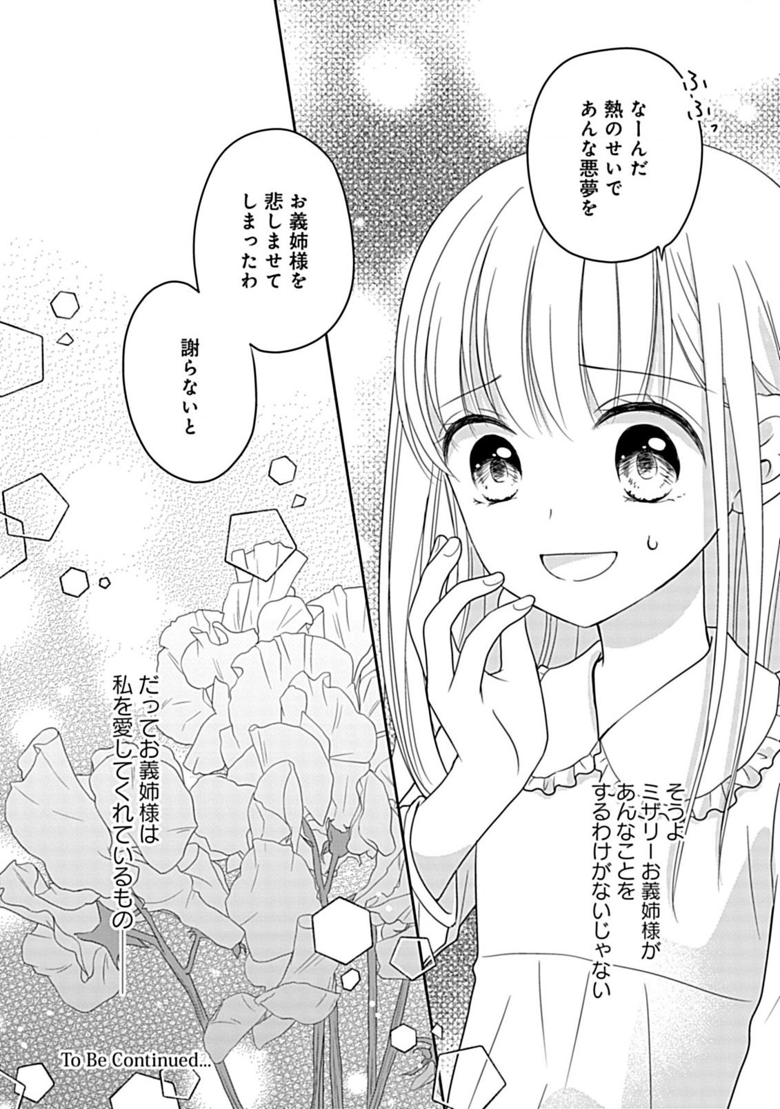 Enzai de Shokeisare, Loop suru Reijou - Ikikata wo Kaete mo Dame, Konyakusha wo Kaete mo Dame. Sasuga ni Mou Shinitaku wa Nain desu kedo? Chapter 1 33ページ