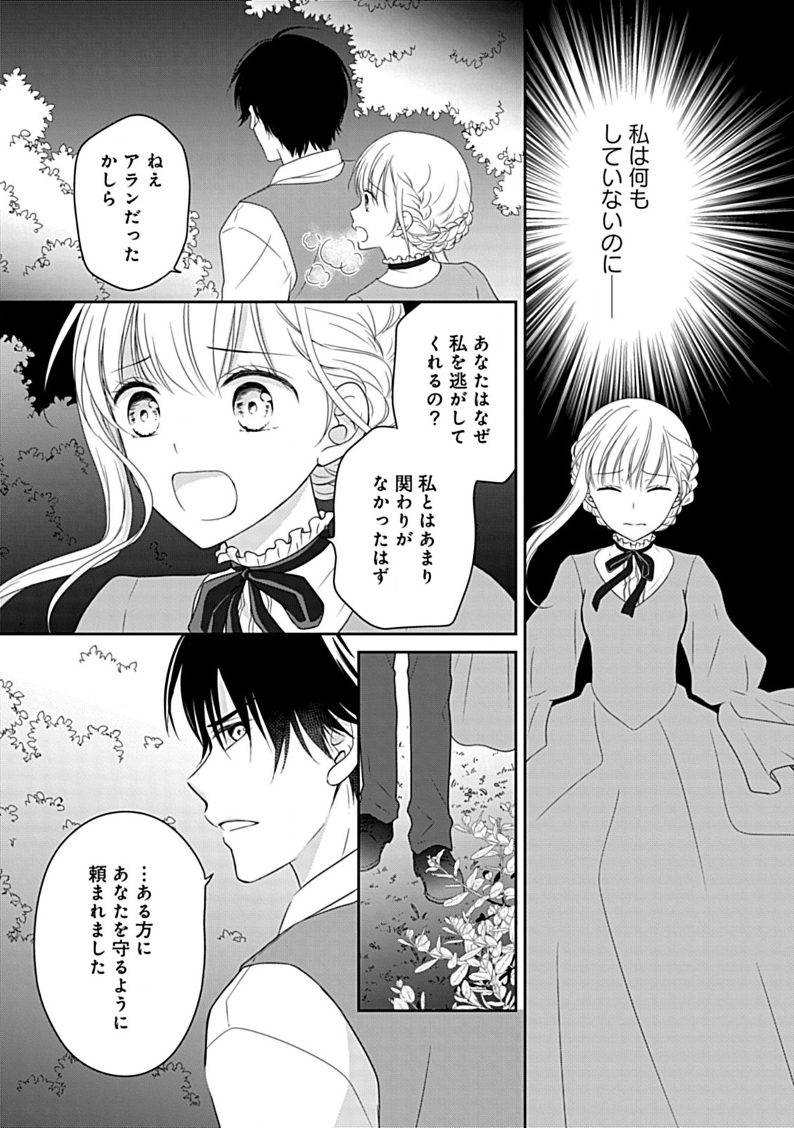 Enzai de Shokeisare, Loop suru Reijou - Ikikata wo Kaete mo Dame, Konyakusha wo Kaete mo Dame. Sasuga ni Mou Shinitaku wa Nain desu kedo? Chapter 1 5ページ