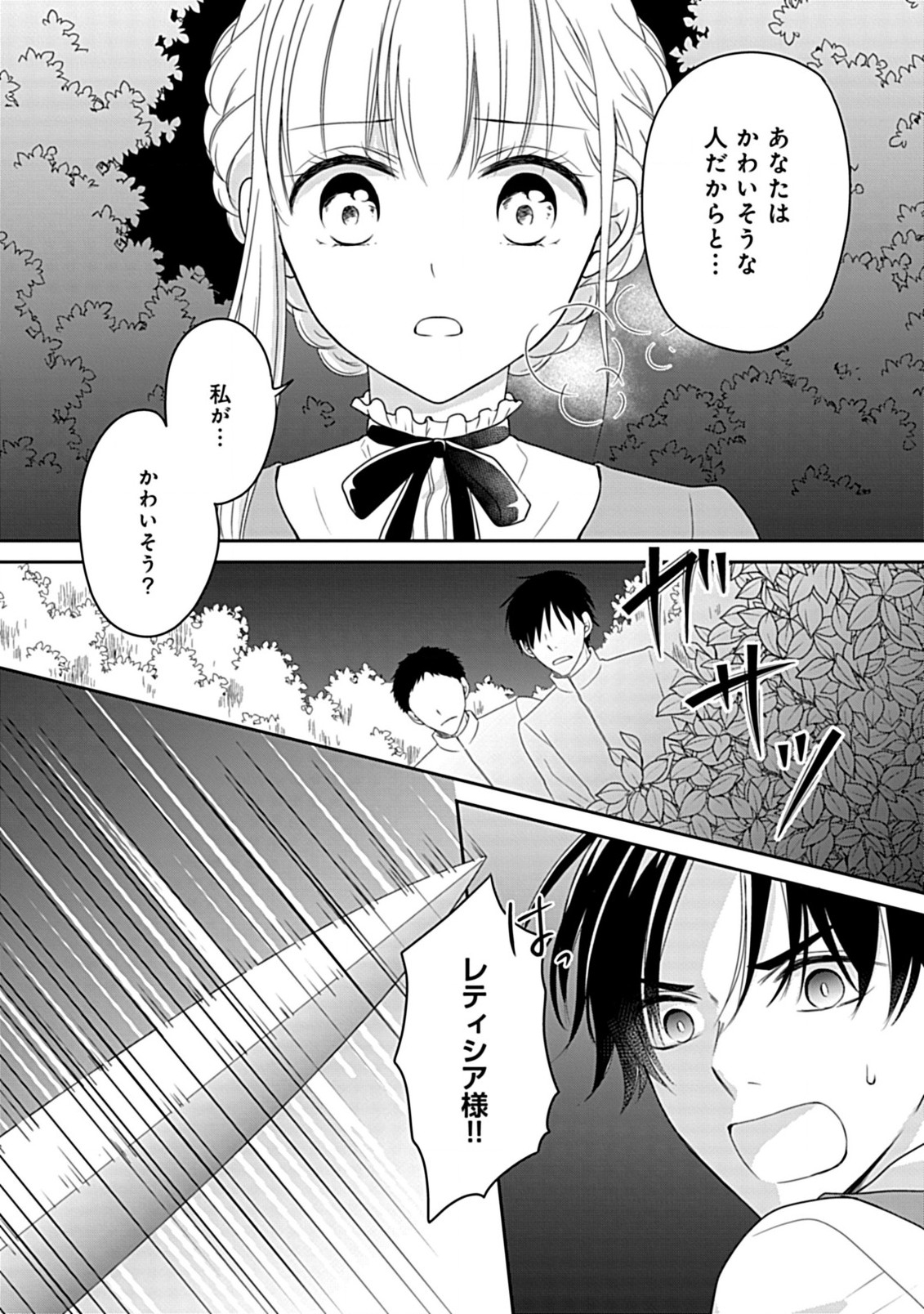 Enzai de Shokeisare, Loop suru Reijou - Ikikata wo Kaete mo Dame, Konyakusha wo Kaete mo Dame. Sasuga ni Mou Shinitaku wa Nain desu kedo? Chapter 1 6ページ