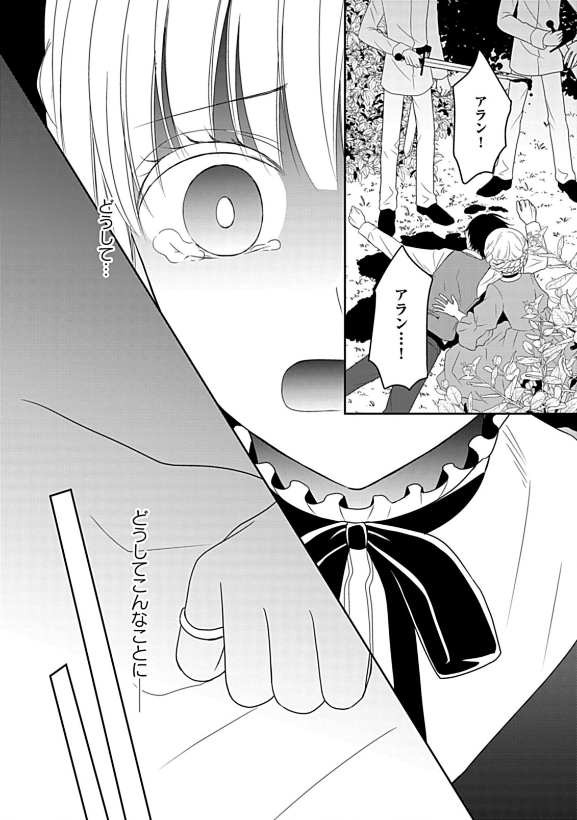 Enzai de Shokeisare, Loop suru Reijou - Ikikata wo Kaete mo Dame, Konyakusha wo Kaete mo Dame. Sasuga ni Mou Shinitaku wa Nain desu kedo? Chapter 1 8ページ