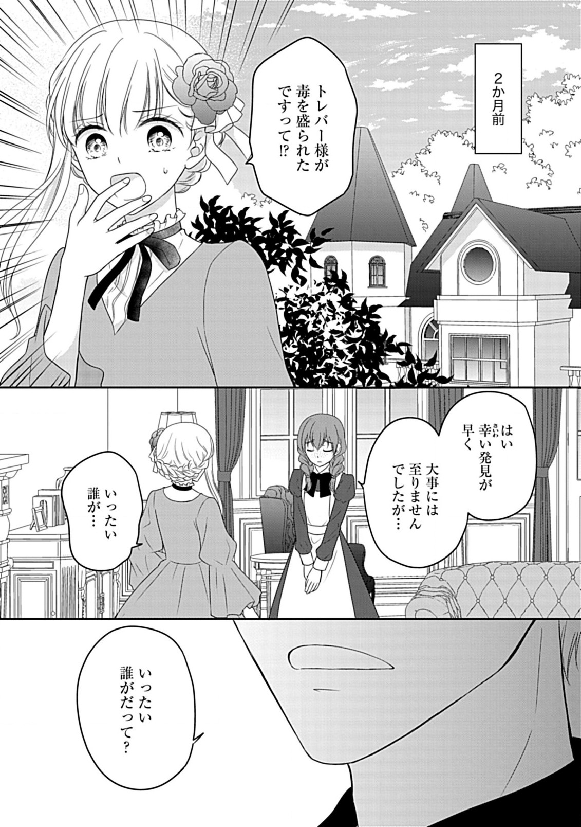 Enzai de Shokeisare, Loop suru Reijou - Ikikata wo Kaete mo Dame, Konyakusha wo Kaete mo Dame. Sasuga ni Mou Shinitaku wa Nain desu kedo? Chapter 1 9ページ