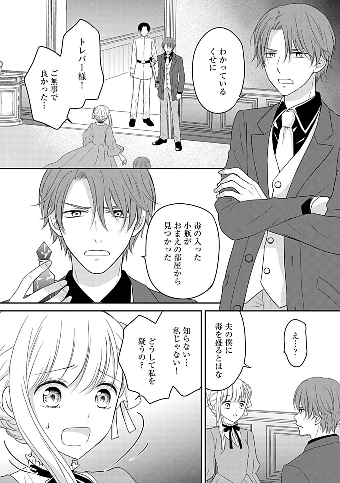 Enzai de Shokeisare, Loop suru Reijou - Ikikata wo Kaete mo Dame, Konyakusha wo Kaete mo Dame. Sasuga ni Mou Shinitaku wa Nain desu kedo? Chapter 1 10ページ