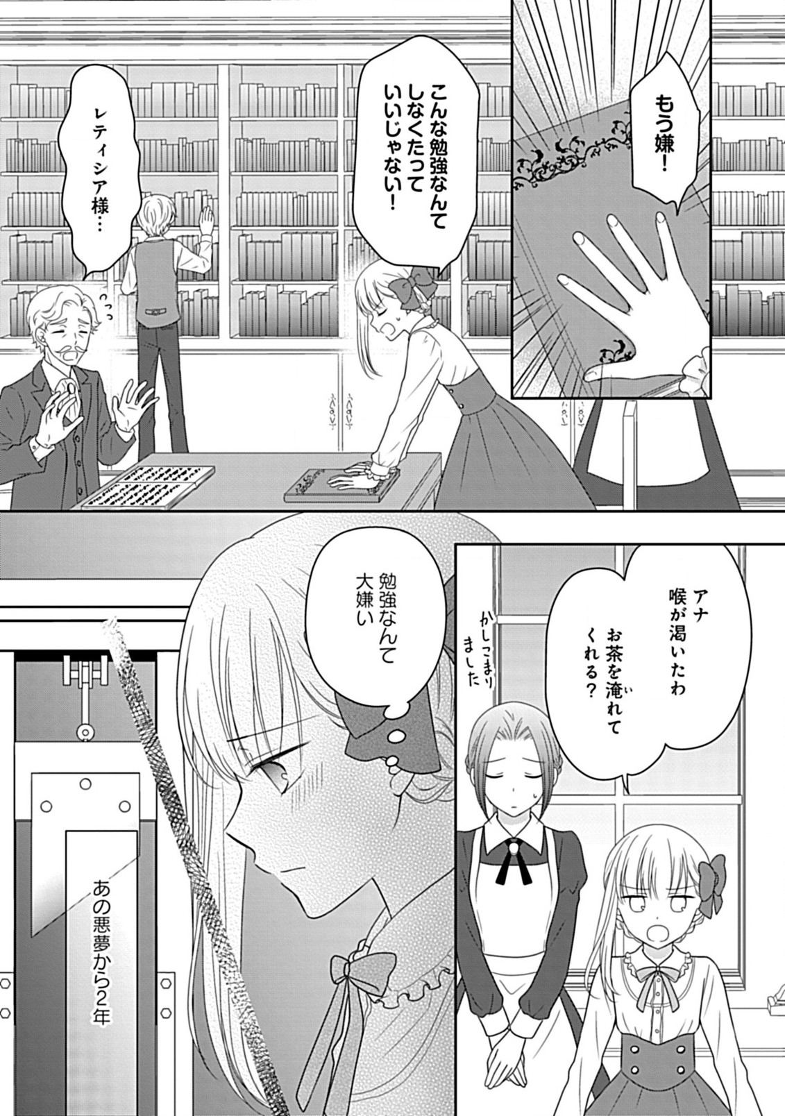 Enzai de Shokeisare, Loop suru Reijou - Ikikata wo Kaete mo Dame, Konyakusha wo Kaete mo Dame. Sasuga ni Mou Shinitaku wa Nain desu kedo? Chapter 2 1ページ
