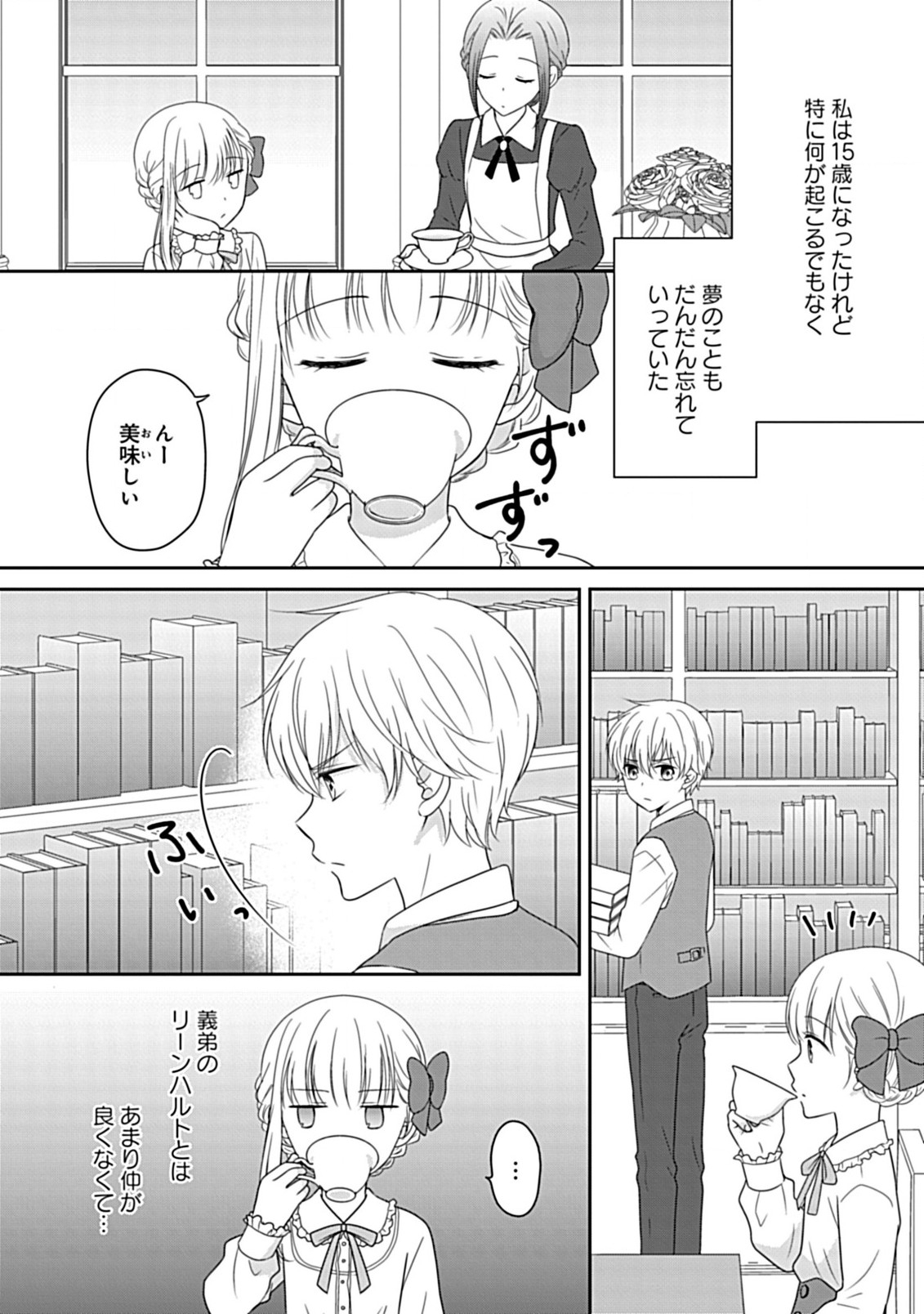 Enzai de Shokeisare, Loop suru Reijou - Ikikata wo Kaete mo Dame, Konyakusha wo Kaete mo Dame. Sasuga ni Mou Shinitaku wa Nain desu kedo? Chapter 2 2ページ