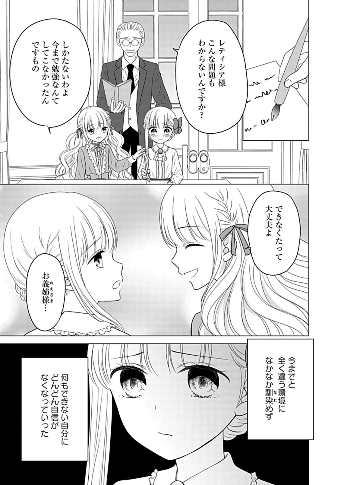 Enzai de Shokeisare, Loop suru Reijou - Ikikata wo Kaete mo Dame, Konyakusha wo Kaete mo Dame. Sasuga ni Mou Shinitaku wa Nain desu kedo? Chapter 2 11ページ
