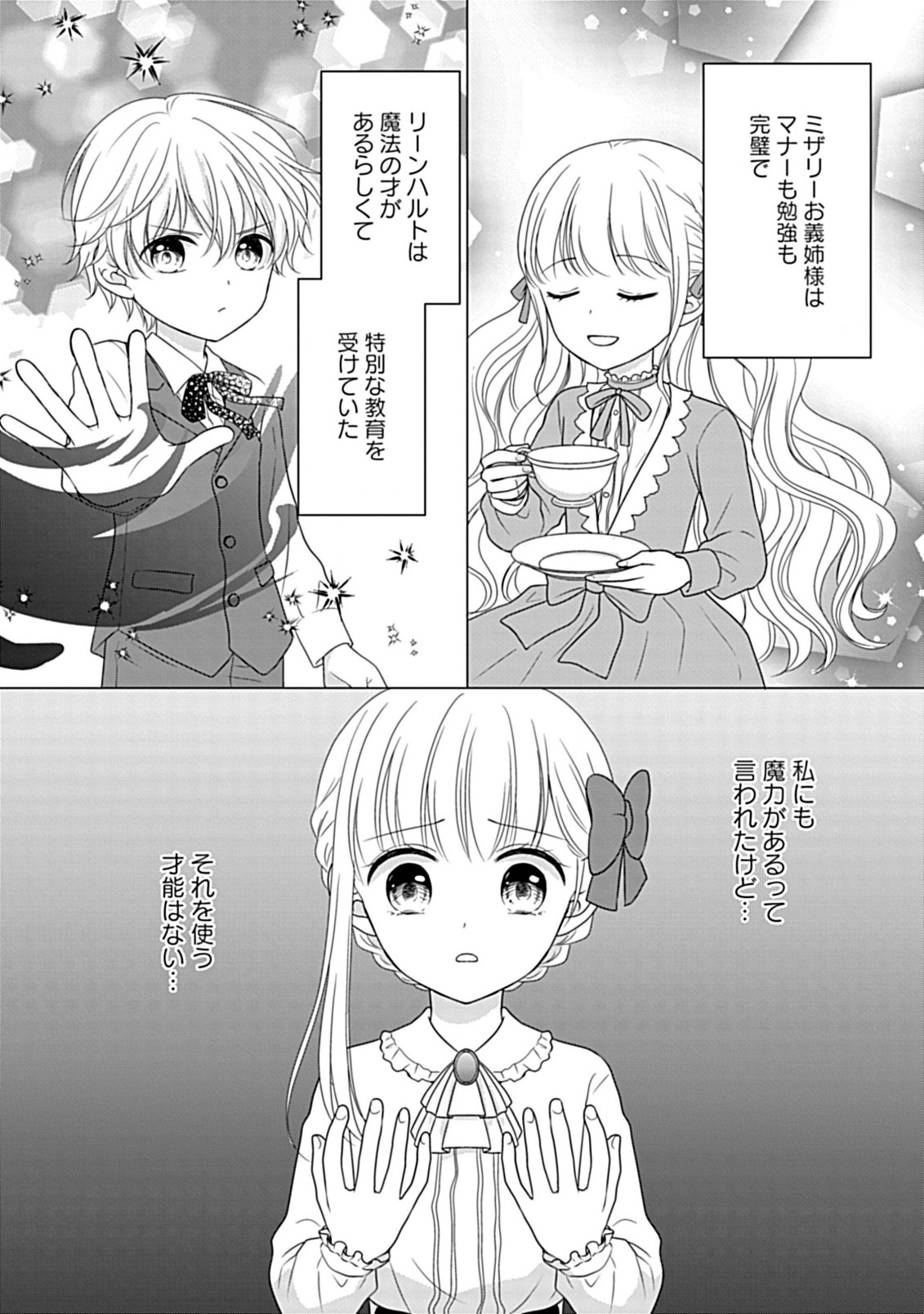 Enzai de Shokeisare, Loop suru Reijou - Ikikata wo Kaete mo Dame, Konyakusha wo Kaete mo Dame. Sasuga ni Mou Shinitaku wa Nain desu kedo? Chapter 2 12ページ