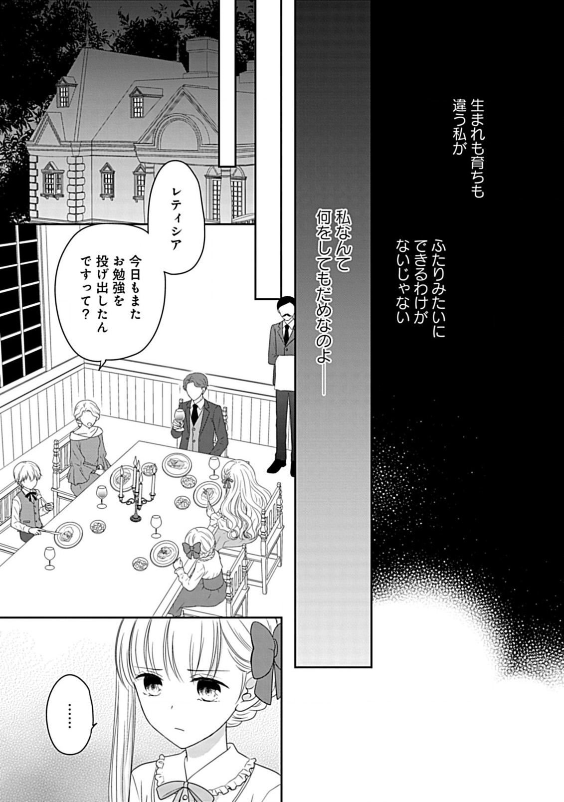 Enzai de Shokeisare, Loop suru Reijou - Ikikata wo Kaete mo Dame, Konyakusha wo Kaete mo Dame. Sasuga ni Mou Shinitaku wa Nain desu kedo? Chapter 2 13ページ