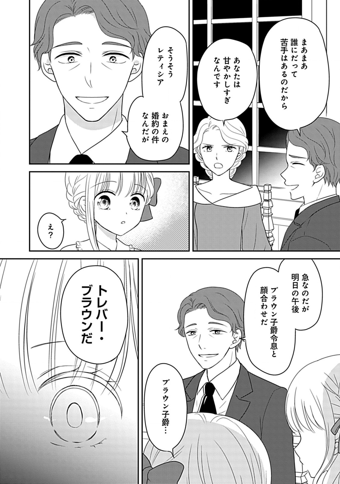 Enzai de Shokeisare, Loop suru Reijou - Ikikata wo Kaete mo Dame, Konyakusha wo Kaete mo Dame. Sasuga ni Mou Shinitaku wa Nain desu kedo? Chapter 2 14ページ