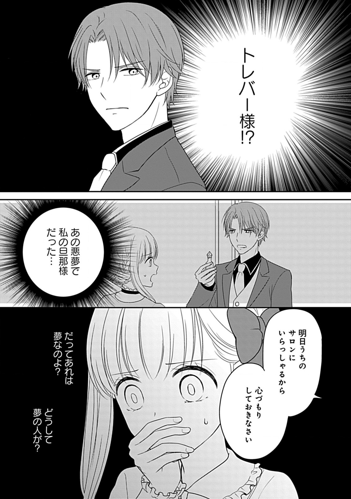 Enzai de Shokeisare, Loop suru Reijou - Ikikata wo Kaete mo Dame, Konyakusha wo Kaete mo Dame. Sasuga ni Mou Shinitaku wa Nain desu kedo? Chapter 2 15ページ